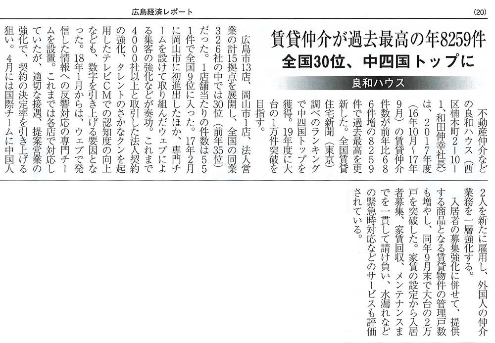 2018年1月25日号広島経済レポートの記事