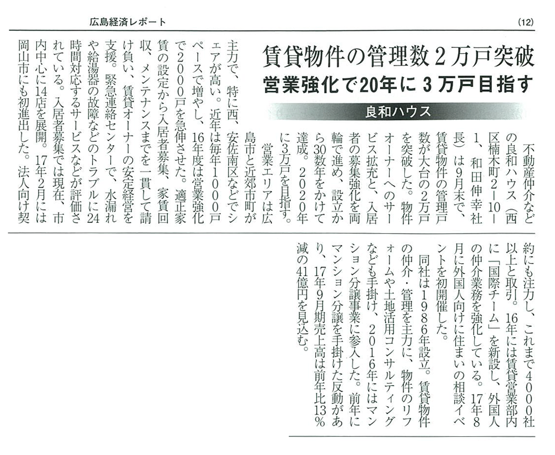 2017年10月12日号広島経済レポートの記事