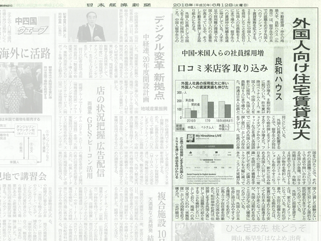 日本経済新聞の記事