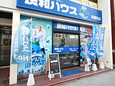 良和ハウス　紙屋町店 外観