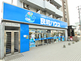 良和ハウス　五日市店 外観