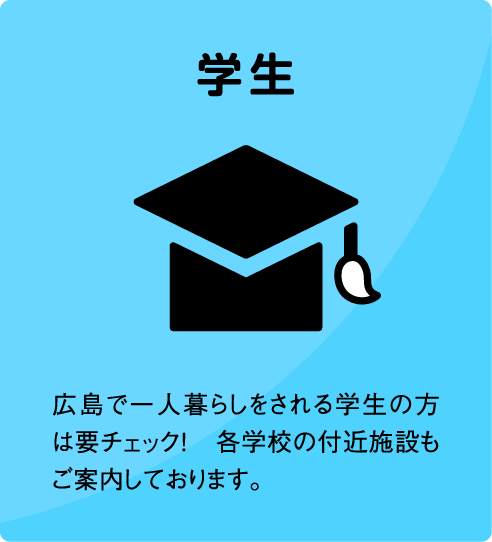 学生