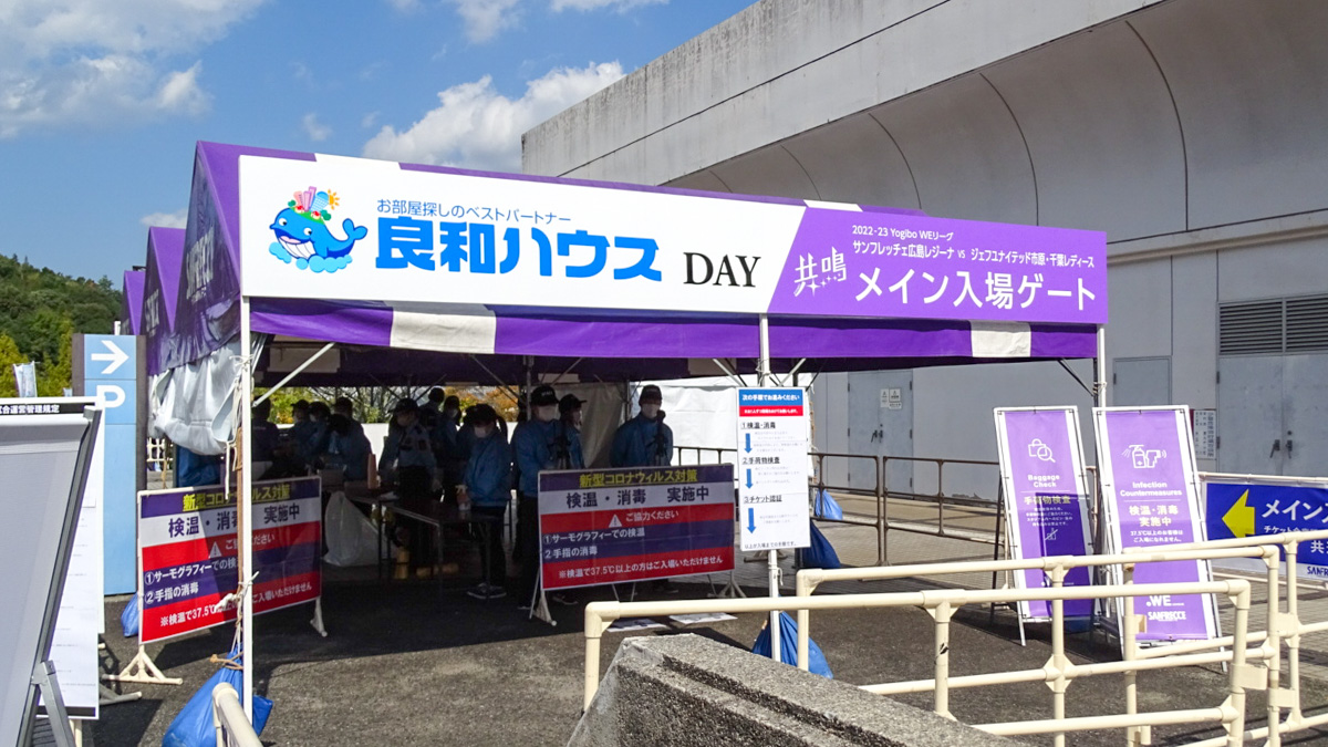 サンフレッチェ広島レジーナ 良和ハウスDAYを開催