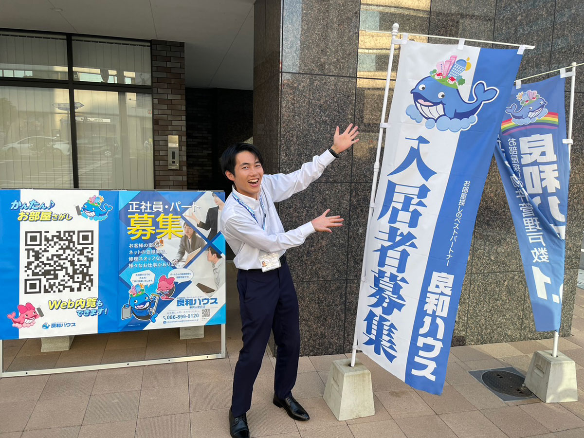 未熟ながら代理案内や物件撮影を担当し、経験を積んで提案力を磨き、一人前の営業を目指しています。