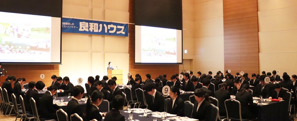 良和ハウス 新卒採用 説明会開催