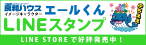 エールくんのLINEスタンプ エールくんのLINEスタンプ