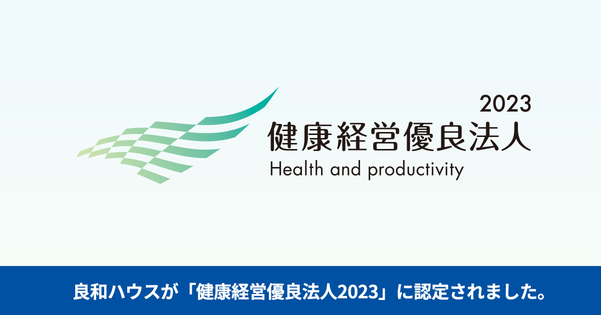 「健康経営優良法人2023」に認定されました