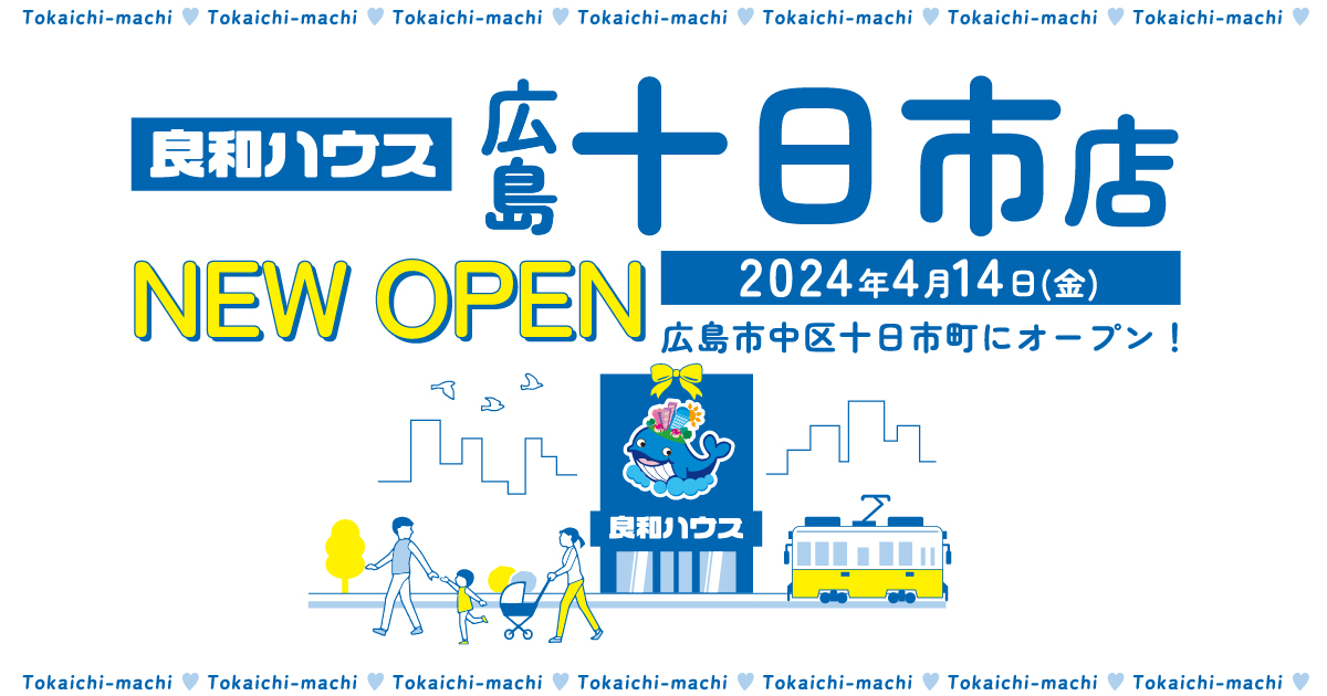広島十日市店が4/14にオープン！