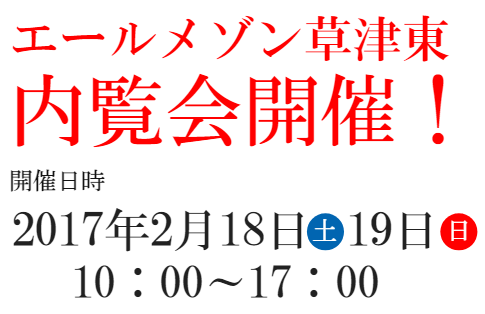 内覧会を開催