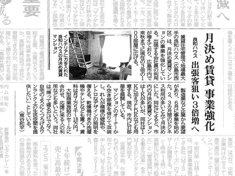 2018年11月7日号中国新聞の記事