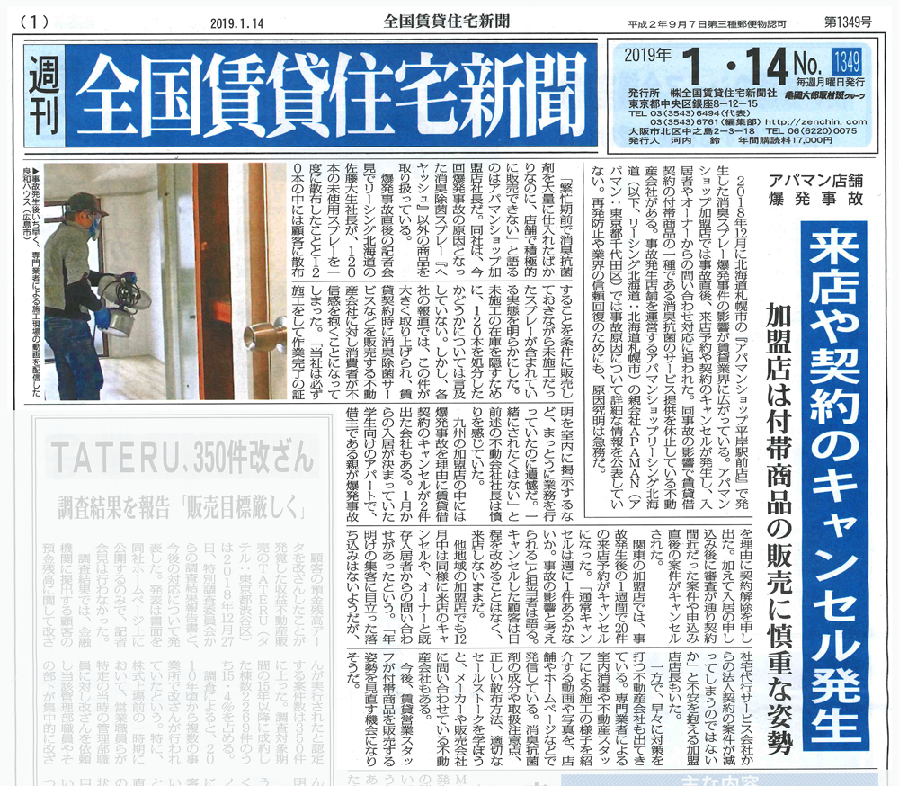 全国賃貸住宅新聞 2019年1月14日号