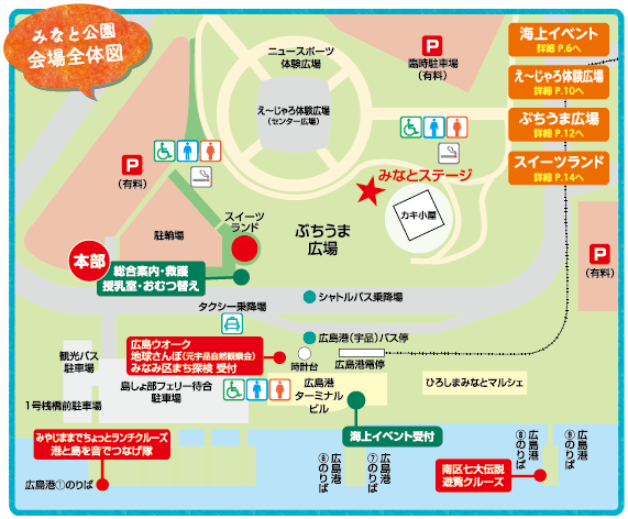 広島みなとフェスタ2018パンフレット内会場図
