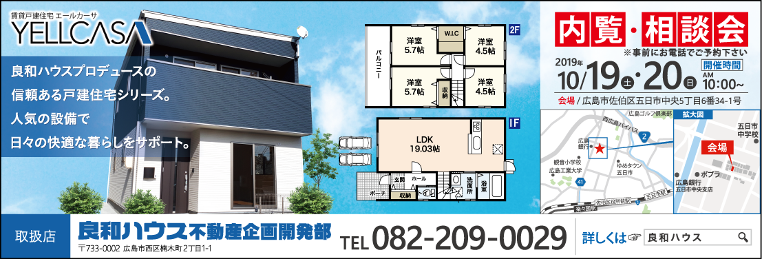 YELLCASA(エールカーサ)イメージ図