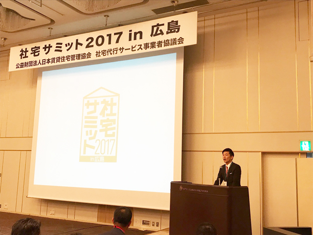 社宅サミット2017in広島