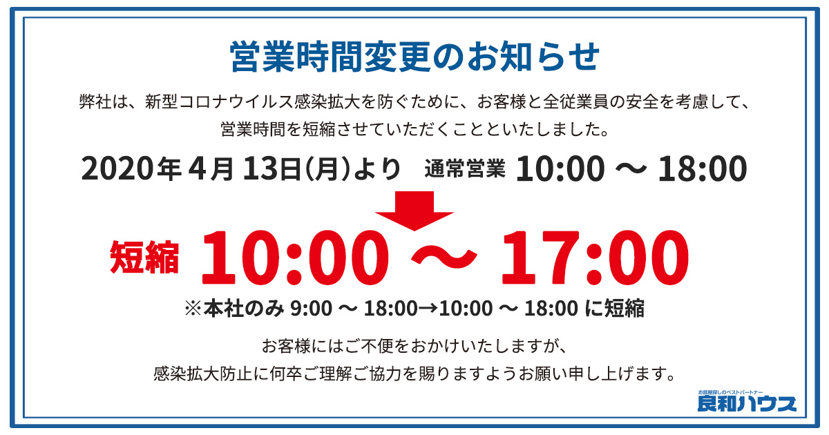 新型コロナウイルス感染症 (COVID-19)対策について