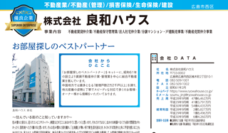 エラベル2020に優良企業として良和ハウスが掲載されました。