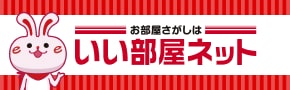 お部屋探しならいい部屋ネット