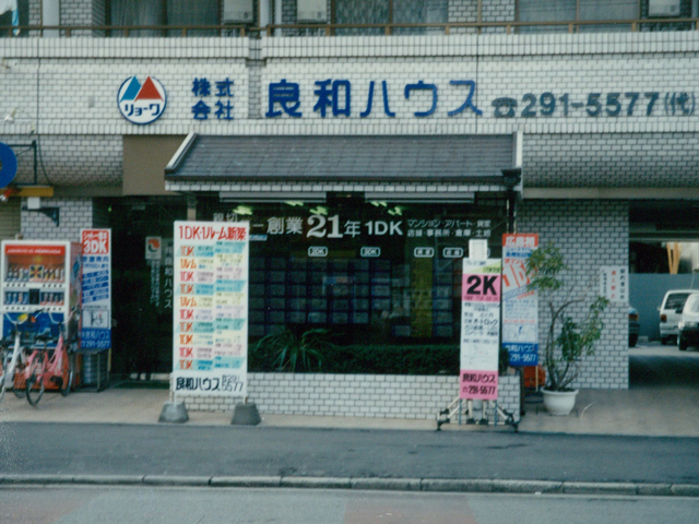 株式会社良和ハウス 株式会社良和ハウス