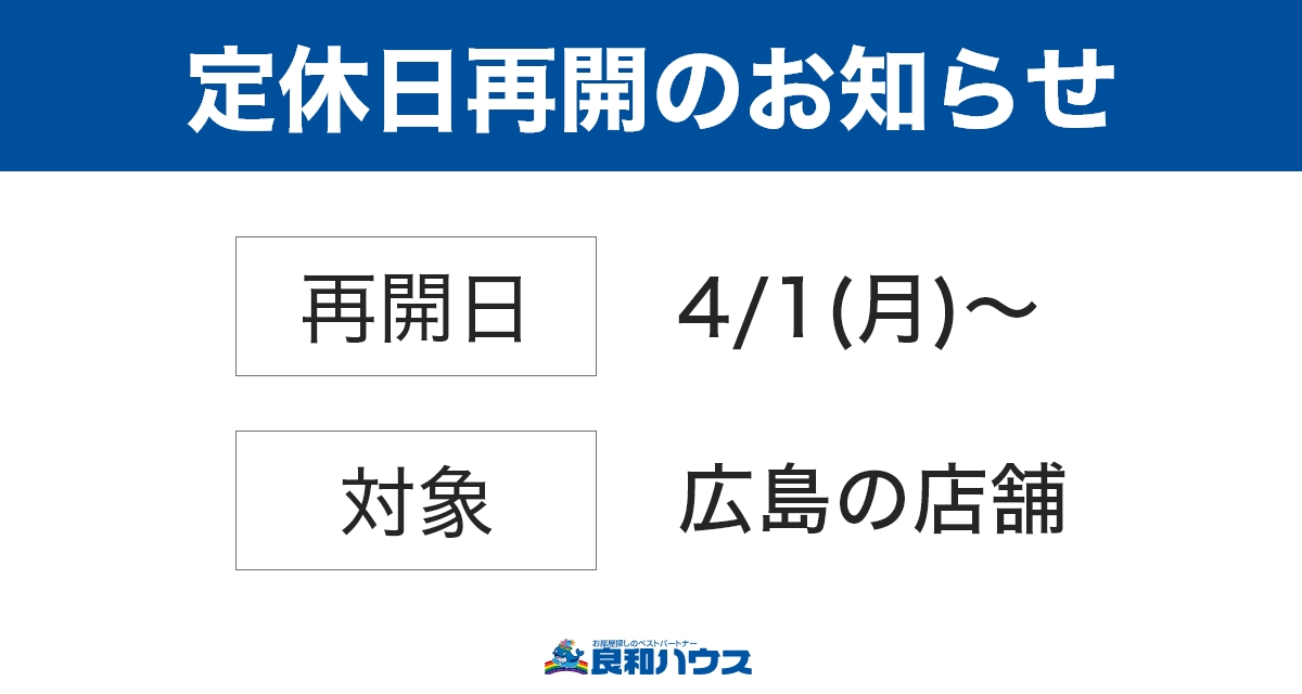 定休日再開のお知らせ