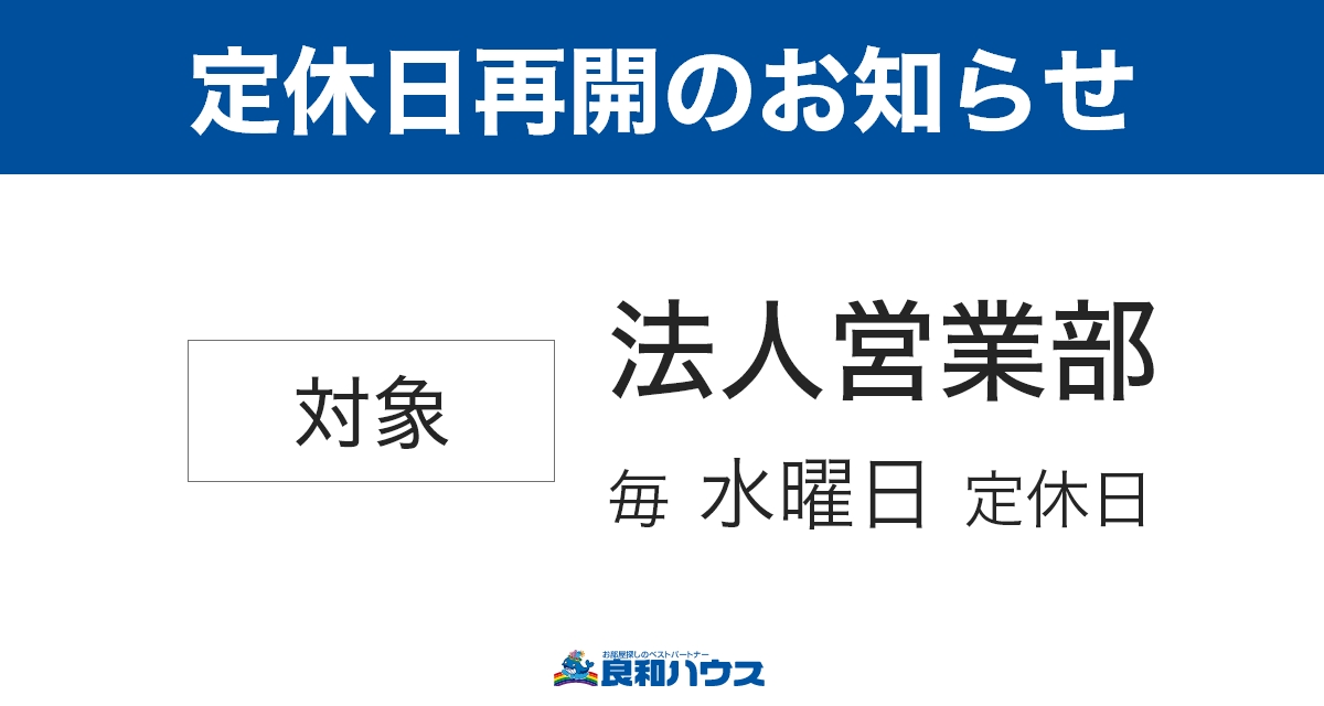 良和ハウスプロデュース エールカーサ相田B棟・C棟 入居者募集中