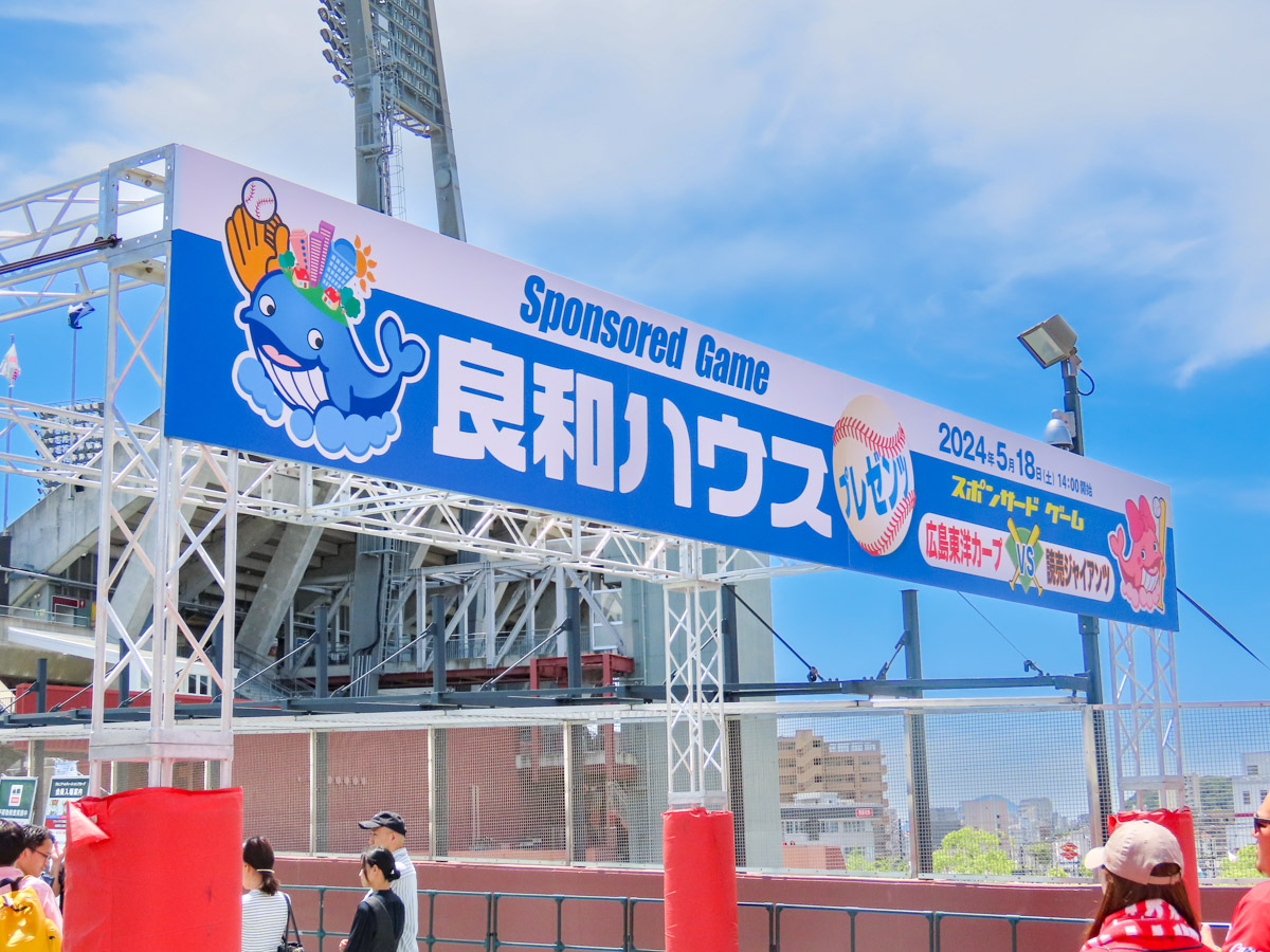 良和ハウス スポンサードゲーム2024を開催 良和ハウス スポンサードゲーム2024を開催