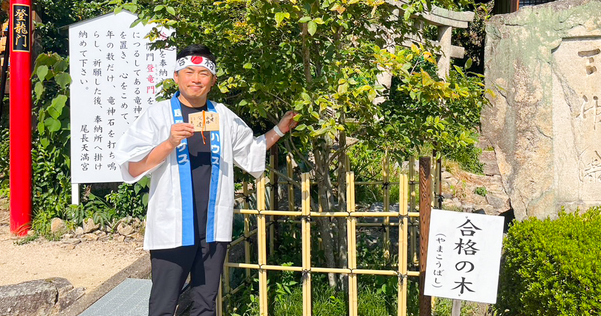 2024年 宅建合格祈願を行いました