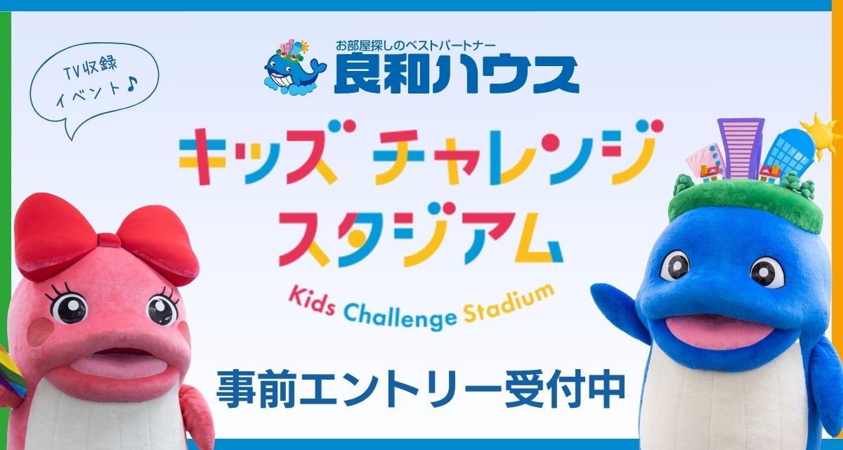 12/14(土)・15(日)に広テレ！収録イベント「キッズチャレンジスタジアム」が開催