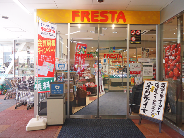 フレスタ横川店