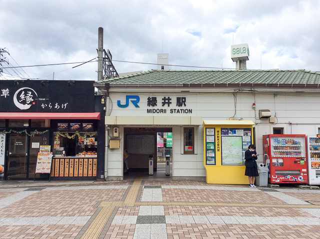 緑井駅