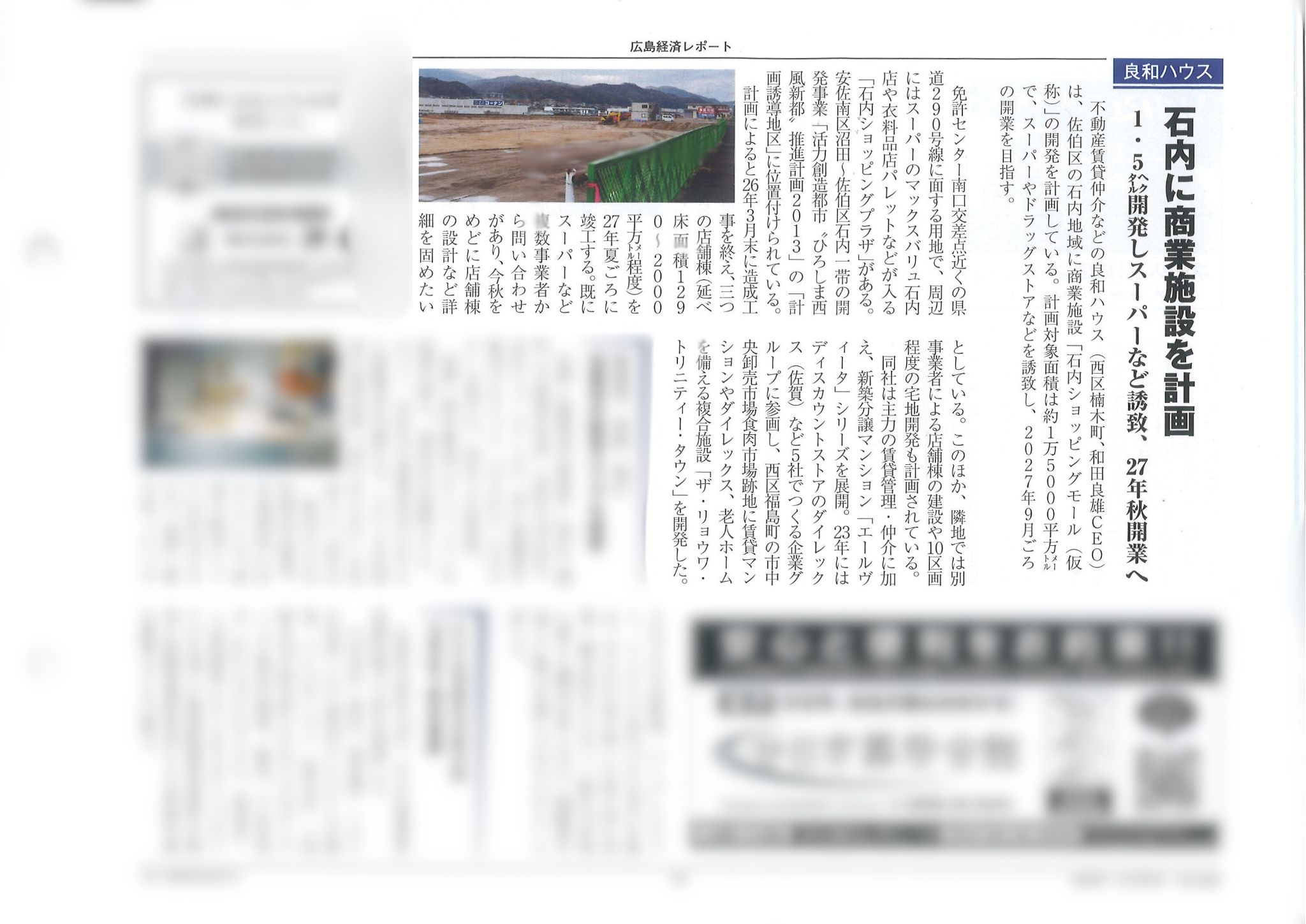 広島経済レポート記事