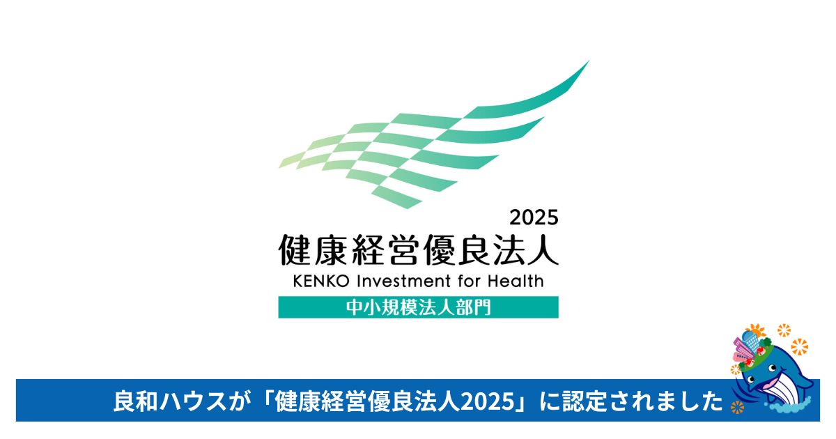 「健康経営優良法人2025」に認定されました！