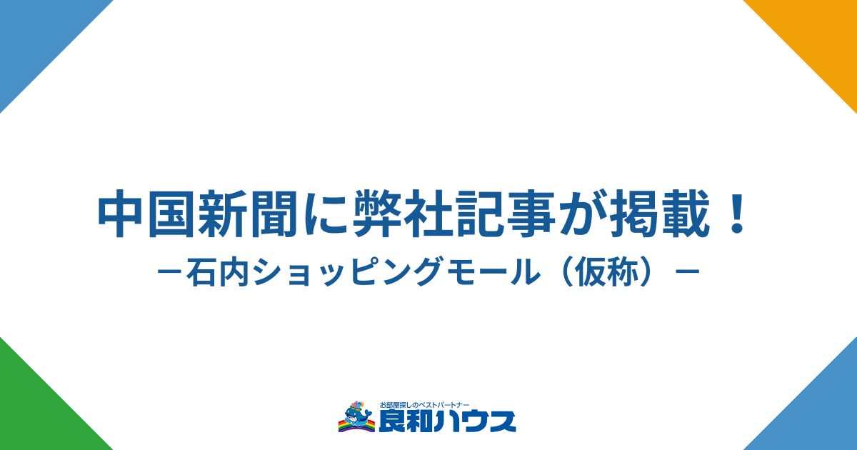 中国新聞に弊社記事が掲載！