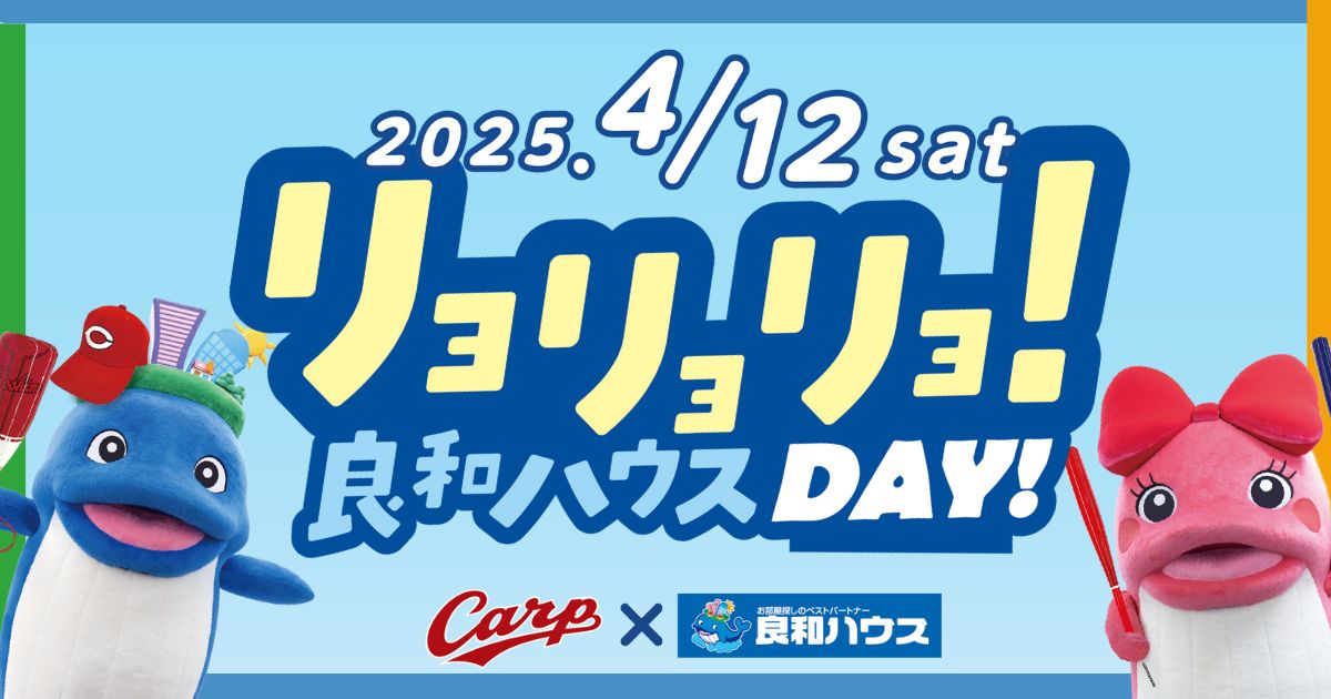 4月12日(土)良和ハウス スポンサードゲーム開催のお知らせ！