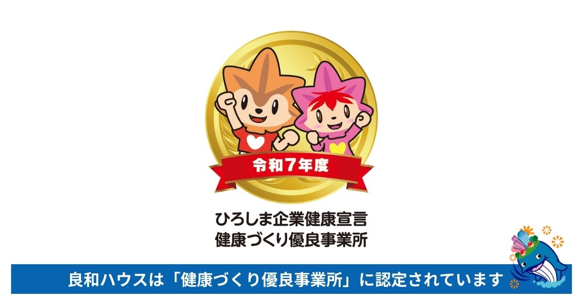 健康づくり優良事業所に認定されています！