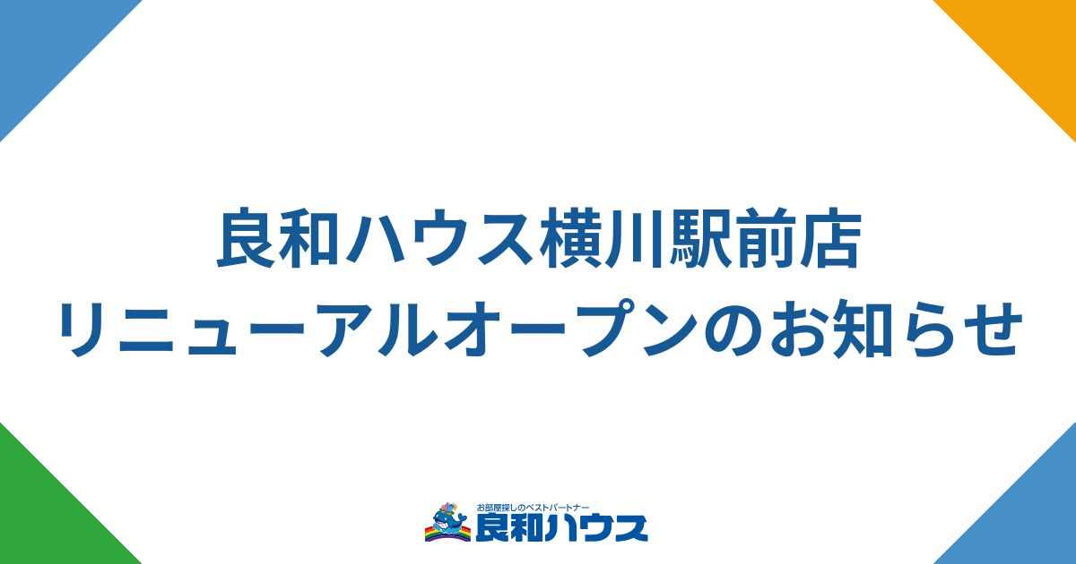 リニューアルオープンのお知らせ