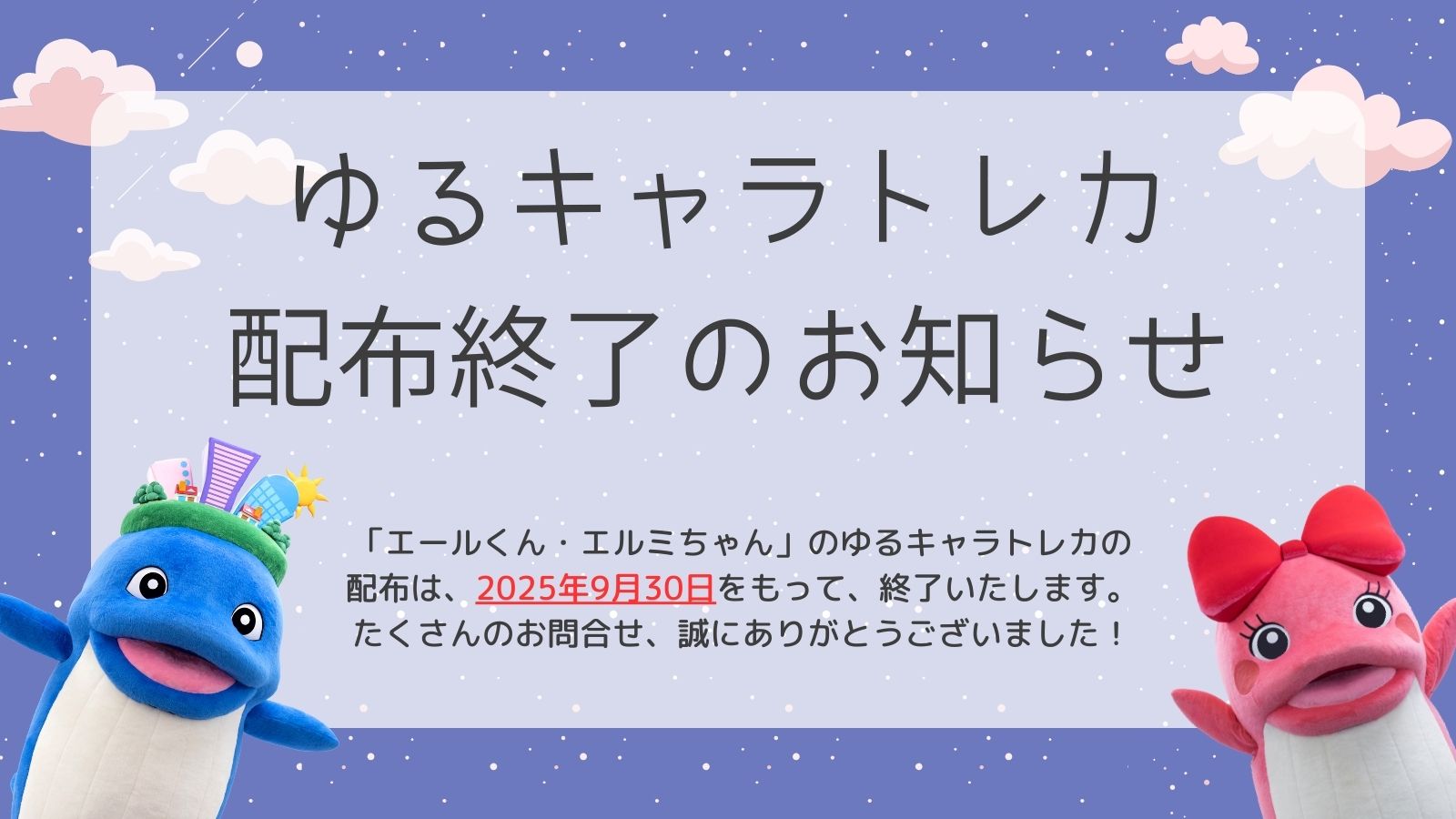 ゆるキャラトレカ 配布終了.jpg