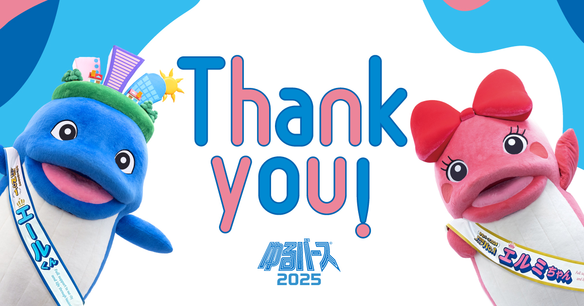 ゆるバース2025　投票のお礼とゆるキャラトレカについて