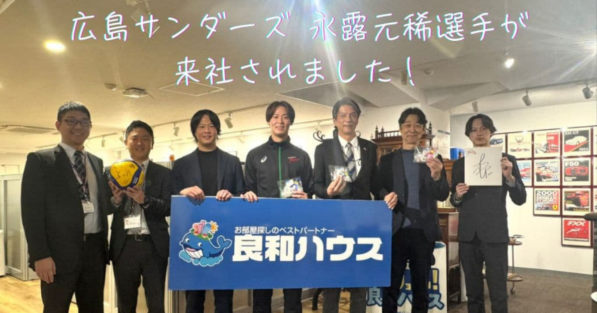 広島サンダーズ 永露元稀選手が来社されました