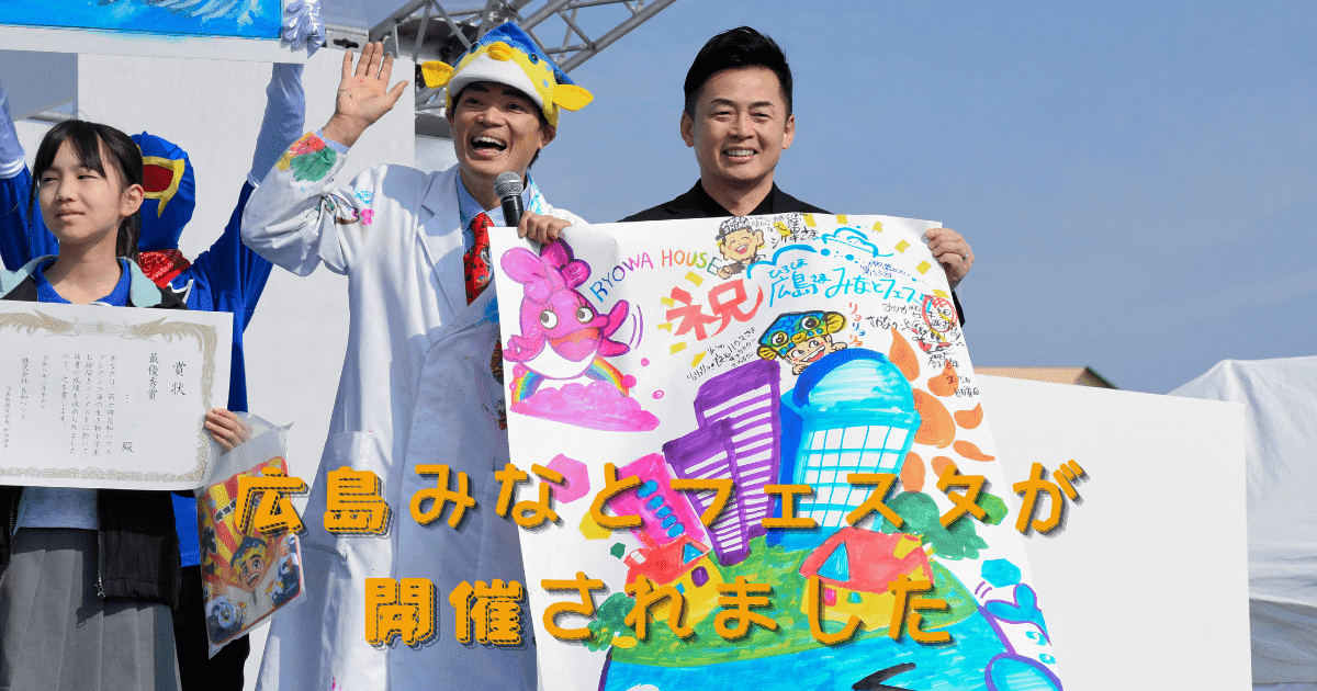 3/14.15みなとフェスタにて、今年も良和ハウスが参加いたしました。