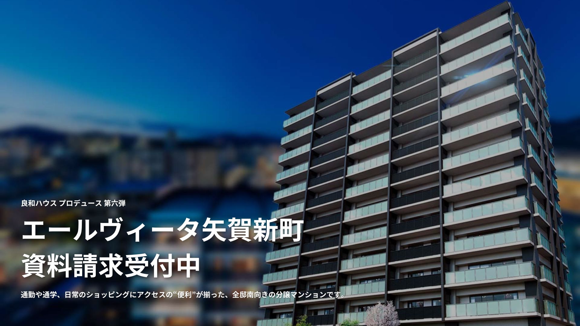 エールヴィータ矢賀