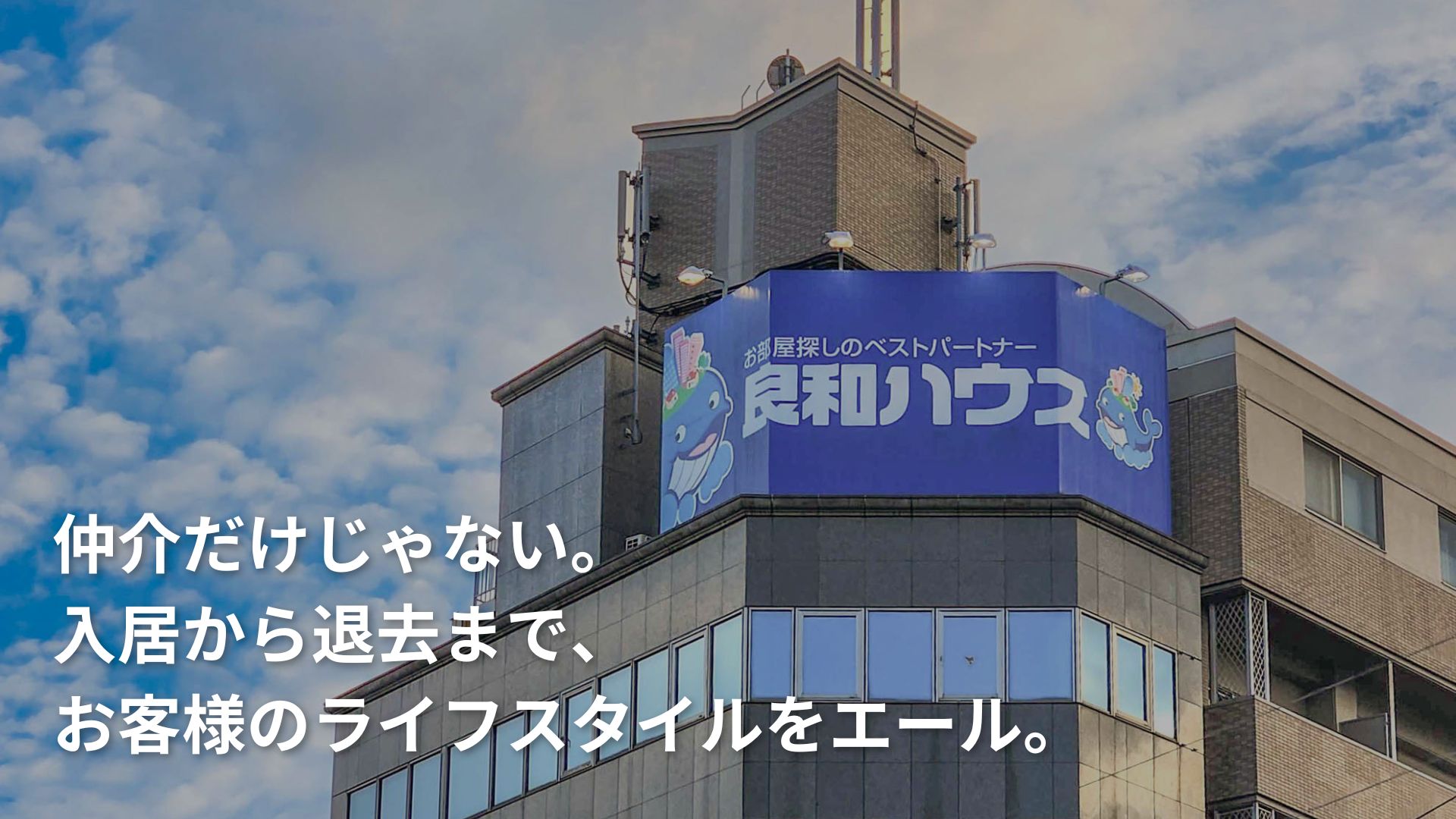 良和ハウス